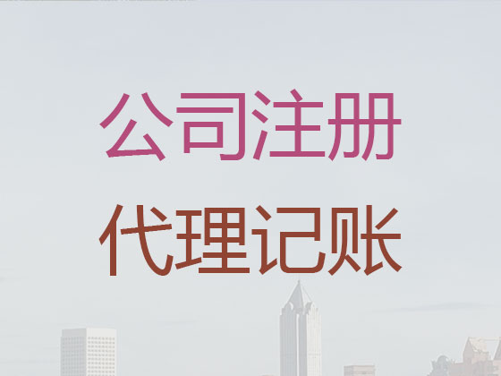 北京代理记账-代理记账公司如何收费